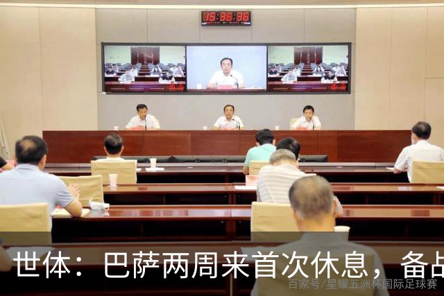 世体:巴萨两周来首次休息,备战国家德比