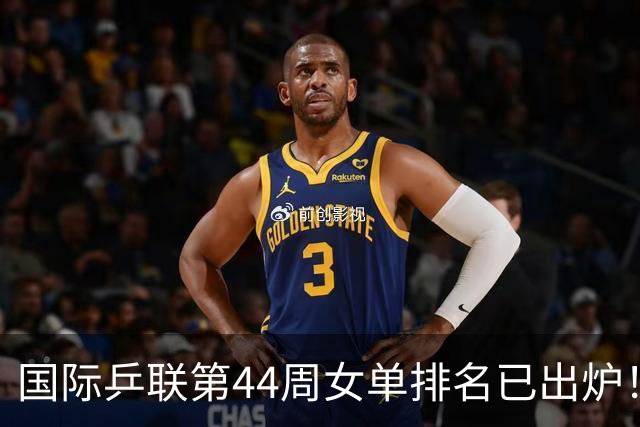 国际乒联第44周女单排名已出炉！王曼昱第一蒯曼第五，孙颖莎的名次让人意外