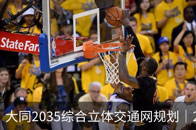 大同2035综合立体交通网规划｜2026年10月最新进展