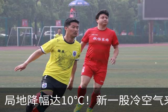 局地降幅达10℃！新一股冷空气来袭