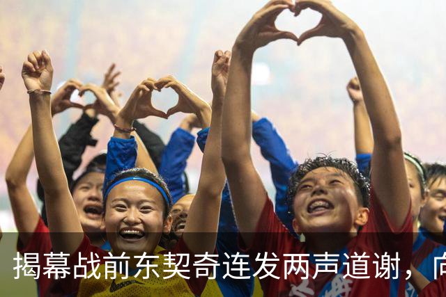 揭幕战前东契奇连发两声道谢，向湖人球迷许诺特别赛季