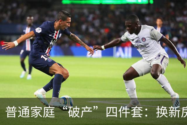 普通家庭“破产”四件套：换新房子、生育多娃、盲目创业、跟风炒股