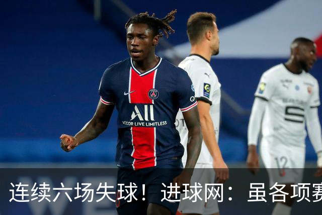 连续六场失球！进球网：虽各项赛事仍不败，但拜仁防线并不稳